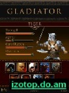 Гладиатор (Gladiator)