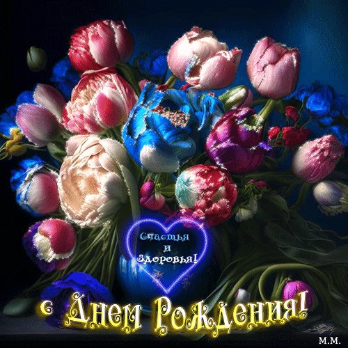 Анимированная открытка с днем рождения (2)