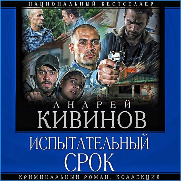 Испытательный срок