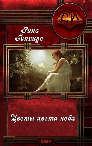 Цветы цвета неба