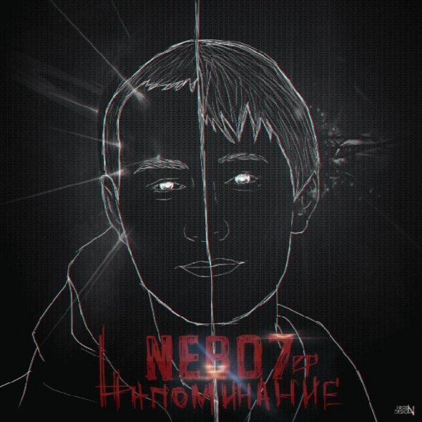 Nebo7. Напоминание