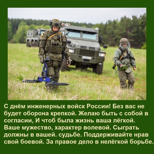 Открытка с днём инженерных войск россии