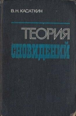 Теория сноведений