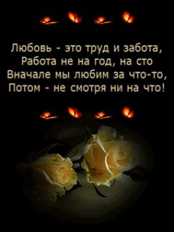 Картинка-стих о любвианимация