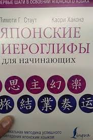 Японские иероглифы для начинающих