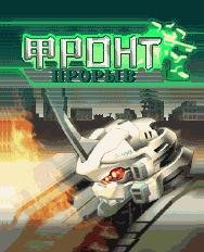 Фронт Прорыв (РУССКАЯ ВЕРСИЯ) Все экраны