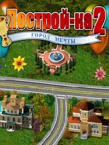 build a lot 2 town of the year