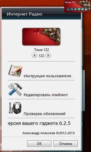 Интернет радио 6.2.5