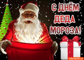 s-dnem-rozhdeniya-deda-moroza-18-noyabrya-48153-9641831