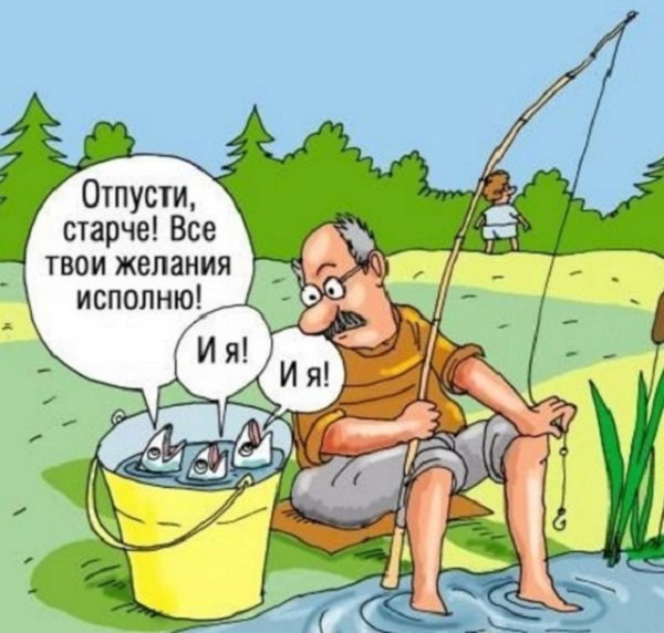 Отпусти старче...