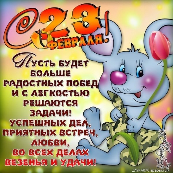 23 февраля
