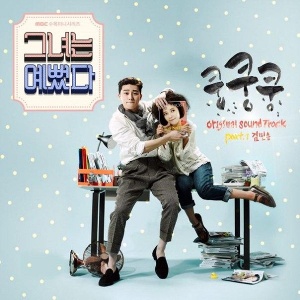 (Kim Min Seung) - (Kung Kung Kung) [She
