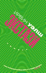 Экстази-Ирвин Уэлш