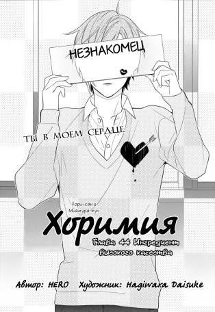 Horimiya v07 ch044