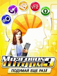 Brain Challenge 3 240x320 Сенсор