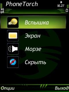 PhoneTorch (русский)