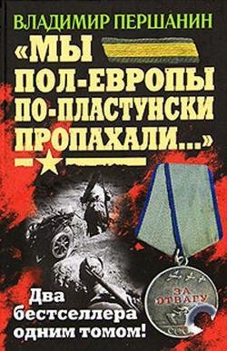 Владимир Першанин