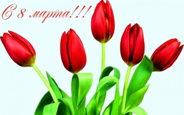 С 8 Марта!!! (4)