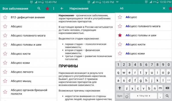 Все заболевания Pro v5.5