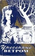 М.Митчелл-Унесенные ветром