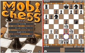Мобильные Шахматы (блютус и интернет)