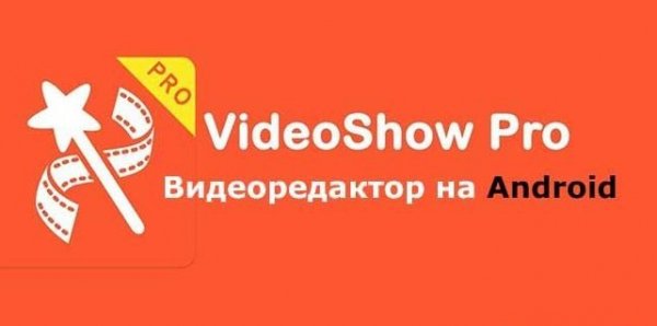 VideoShow Pro v11.0.3.1