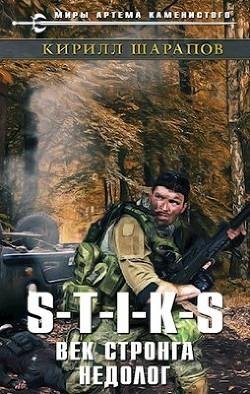 #2.Век стронга недолог