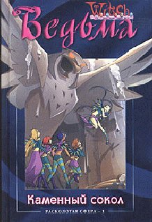 Расколотая сфера