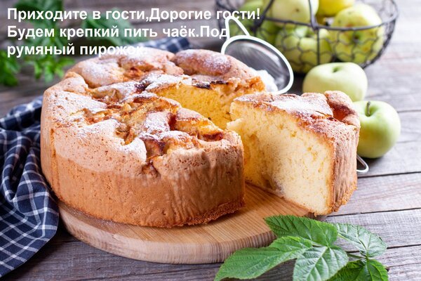 Открытка приходите в гости дорогие гости