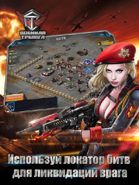 Военная Тревога Мир Танков v.1.0.2