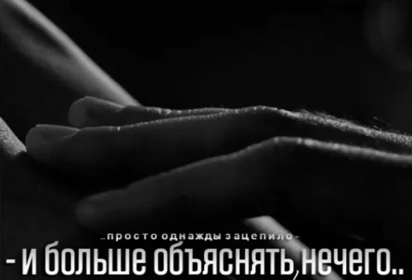 однажды зацепило..страсть...твоя