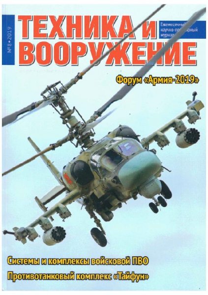 08-2019 Техника и вооружение