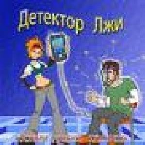 Детектор лжи se 128 160