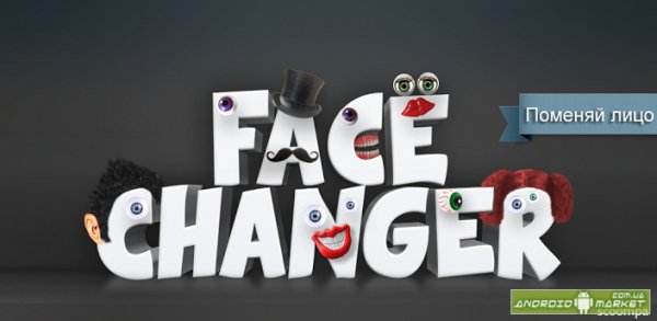 Face Changer