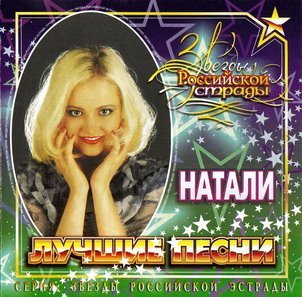 Дискотека 80-90 Х Русский - И. Николаев - Малиновое Вино