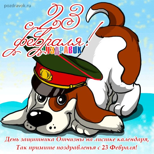 23-fevralya-otkrytka