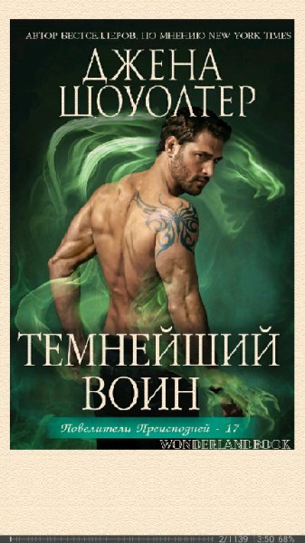 Джена Шоуолтер. Темнейший воин-314146