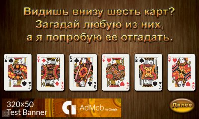 Карточный Шулер v1.3