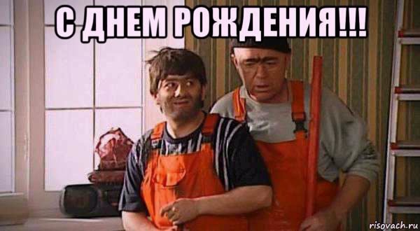 С Днём Рождения 2