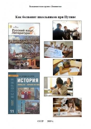Как болванят школьников при Путине