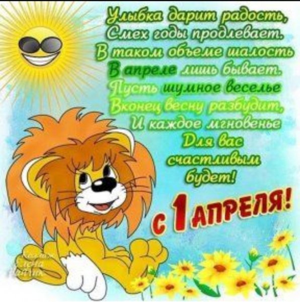 С 1 апреля