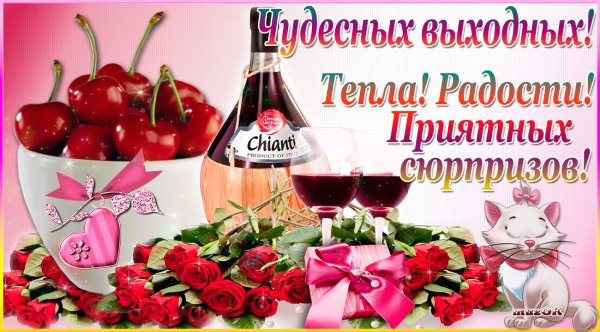 Pozhelanie-Chudesnyh-vyhodnyh-muzykalnaja-otkrytka