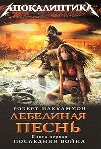 lebedinaya