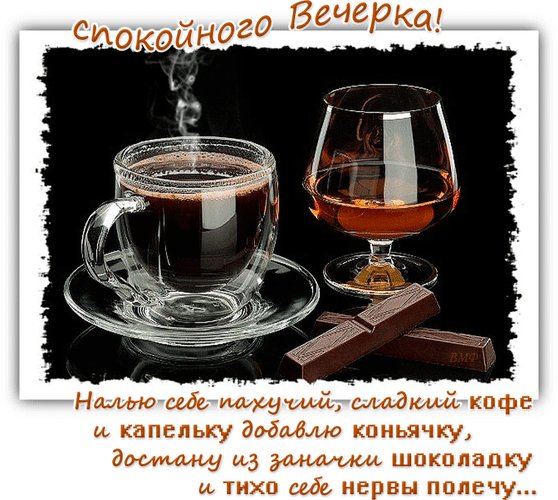 анимированная открытка прекрасного вечера