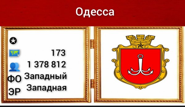 Город Одесса