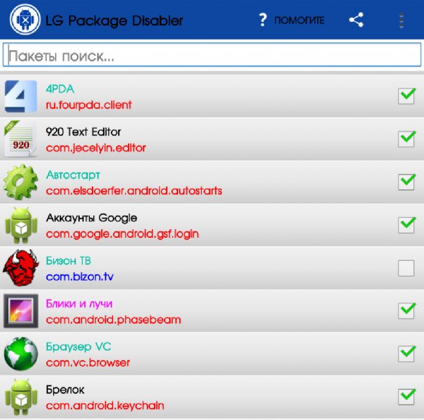 LG Package Disabler 5.0