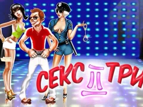 Sex Trip 2 RUS SE 240x320