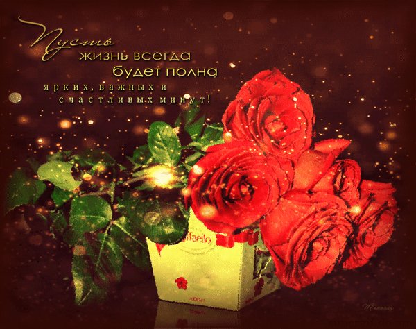 Пусть жизнь будет полна