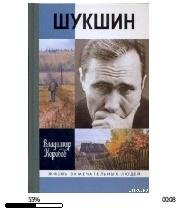 В.Коробов-В.Шукшин 133088