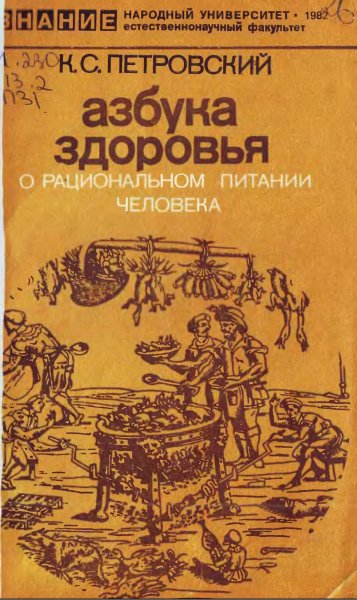 Azbuka zdorovya - 1982
